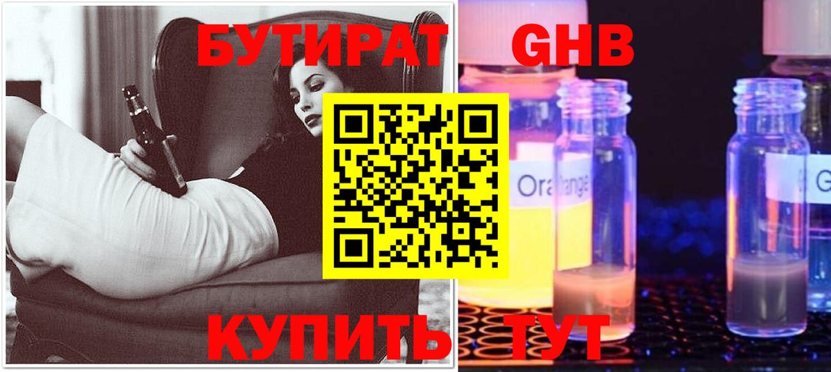 Туймазы  БУТИРАТ вода  Вход с VPN 