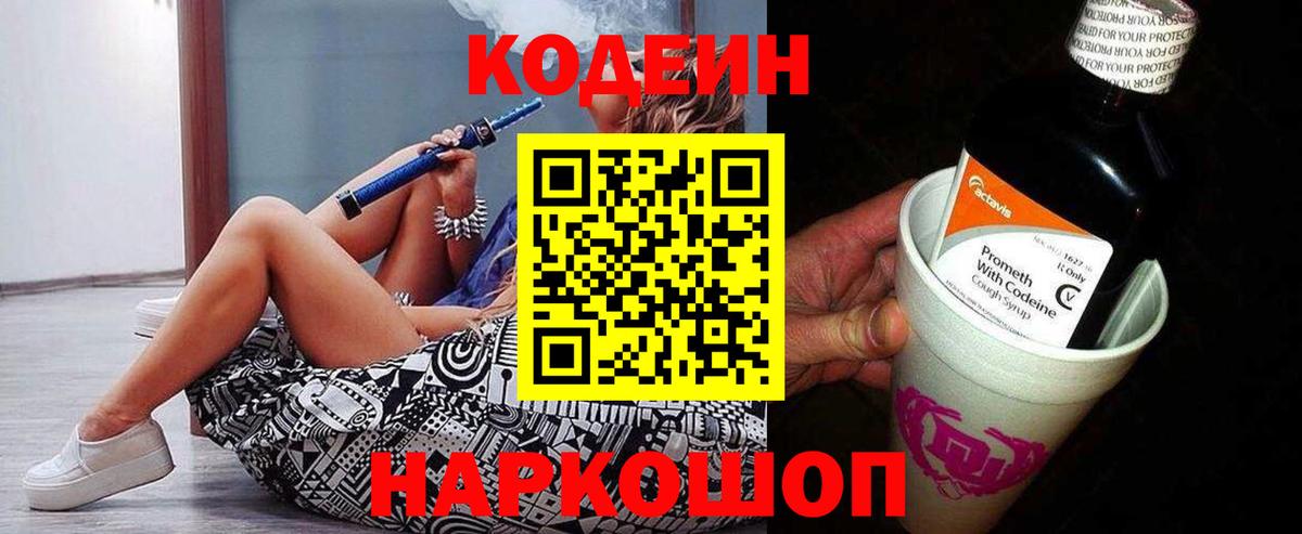 Туймазы  Codein Purple Drank  Вход с VPN 