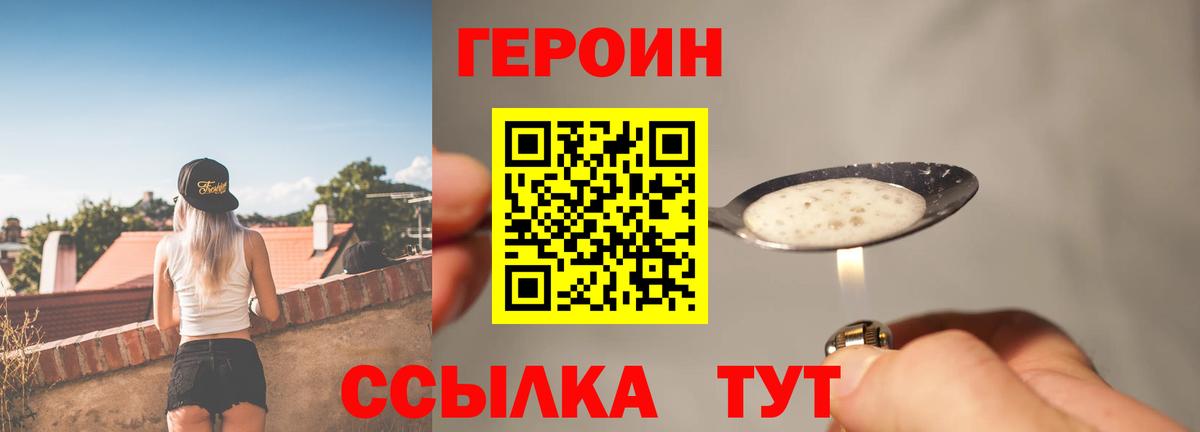ГЕРОИН хмурый Туймазы